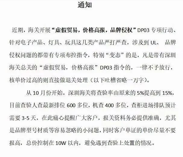 十月海關進入嚴打嚴查模式，提高了查驗的幾率