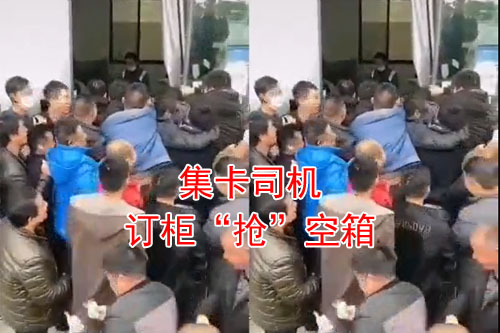 集卡司機搶空箱，就要打起來了