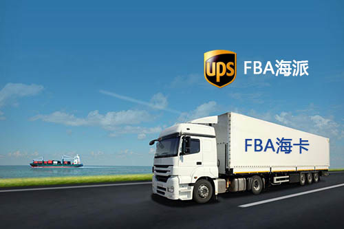 ?？ê秃Ｅ捎惺裁床煌? /> 
</div>
<p>
	<br />
</p>
紐酷國際的?？ǚ浅Ｓ袃瀯?，自己有海外倉和卡車，自行清關。專門為?？ㄩ_通雙清包稅渠道，方便各大亞馬遜賣家。<br />
<br />
<br />
<strong>四、派送范圍和限制不一樣</strong><br />
<br />
<br />
1.?？梢耘伤偷姆秶灰粯?，有固定的派送路線。如果是一些比較偏遠的倉庫貨量少可能派送不到。但如果達到一定的量的話也可以專車派送了，比如一些商業地址、私人地址可以專車派送?？ㄜ嚺伤蛯ω浳镆话銢]有很大的限制，超大超長的產品也是可以派送的。<br />
<br />
<br />
2.海派可以派送的范圍廣，幾乎可以覆蓋。量大量小都可以送，不過對貨物有一定的限制，比如超長、超大、超重的貨物快遞是不接收的。<br />
<br />
<br />
<strong>五、海運方式不同時效和價格也不同</strong><br />
<br />
<br />
電商快船<br />
電商快船有三種船司：<a href=