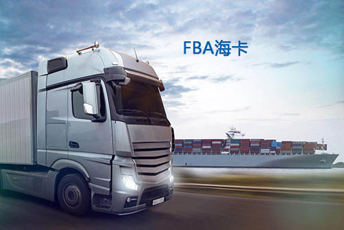 FBA?？? /> 
</div>
<p>
	<br />
</p>
它們不同之處是在目的國尾端派送的部分選擇的派送方式不一樣，從而產生的時效、費用都不一樣。下面我們看看這兩種FBA海運方式有什么不同：<br />
<br />
<br />
<strong>一、尾程派送方式不同</strong><br />
<br />
<br />
1.FBA?？ㄊ呛＿\到美國，清關提柜后尾程部分采用卡車派送入FBA倉庫；<br />
2.FBA海派是海運到美國，清關提柜后尾程部分采用本地快遞公司送入FBA倉庫。<br />
<br />
<br />
<strong>二、FBA入倉預約不同</strong><br />
<br />
<br />
1.?？ǎ篺ba海運到港后的尾程部分，需要提前跟亞馬遜倉庫預約。<br />
2.海派：fba海運到達目的港之后，由本地的快遞公司派送到亞馬遜倉庫，不需要預約。<br />
<br />
<br />
<strong>三、FBA海運計費方式不同</strong><br />
<br />
<br />
1.?？ǎ汉？ǖ挠嬞M方式一般是按立方計算，不包稅（也有包稅的，按公斤計算）。派送是600元/方起（去年中的價格，年底到今年這個價已經做不了了），2個方起運。<br />
2.海派：海派的計費方式是按公斤計算，雙清包稅，費用全包，非常方便。（以前還有6-7元/KG的價格，從去年底海運一直漲價，這個價格已經做不到了）<br />
<br />
<div style=