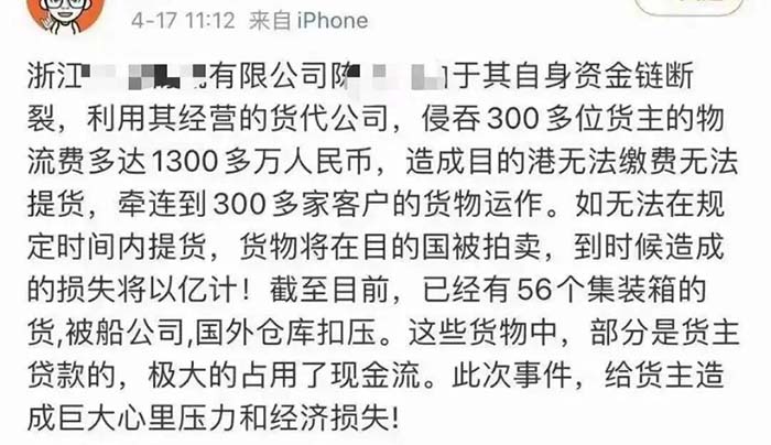 浙江義烏某貨代物流公司以低于市場物流價攬貨，卷款跑路