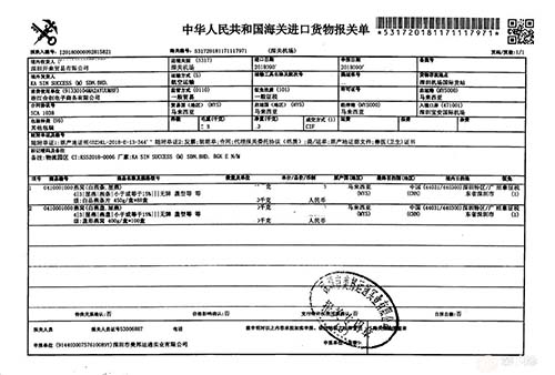一般貿易報關單