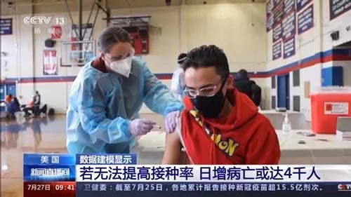 隨著接種疫苗的人數減少，Delta變種新冠病株在美國迅速蔓延，50個州和哥倫比亞特區的新冠病例在迅速躥升