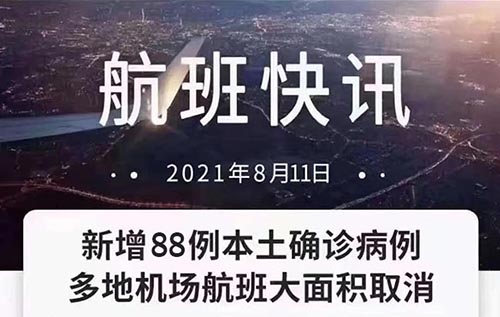 受疫情影響，多地空運航班大面積取消