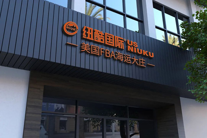 前海紐酷（深圳）國際物流供應鏈管理有限公司