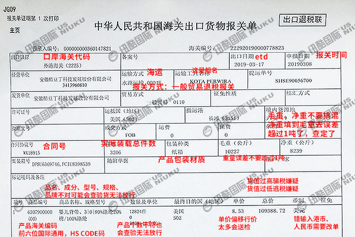 海運美國一般貿易報關單