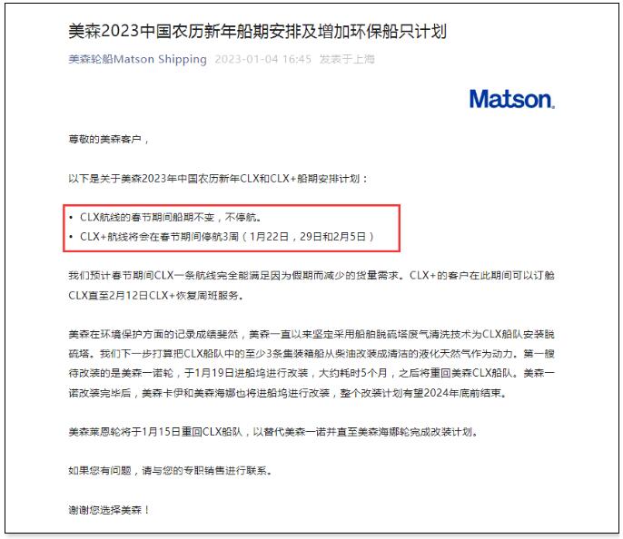 美森2023年中國農歷新年船期安排
