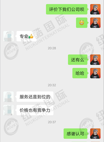 紐酷國際專業、服務到位，價格有競爭力