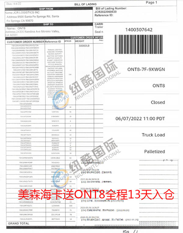 美森?？ㄋ蚈NT8全程13天入倉