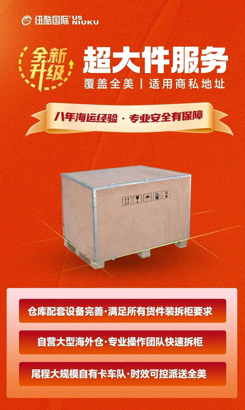 超大件產品