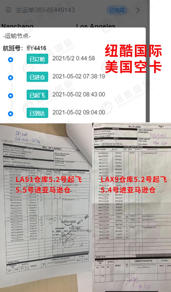 深圳到美國LAX9、LAS1倉庫時效分別2天和3天入倉時效圖