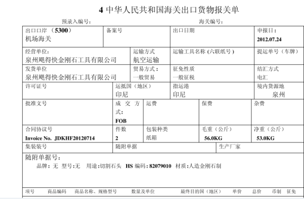 出口報關報關單