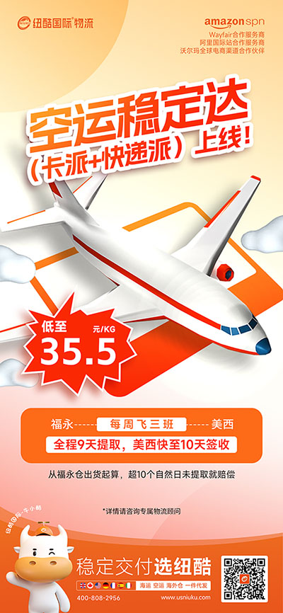 美國FBA空運穩定達10天入倉